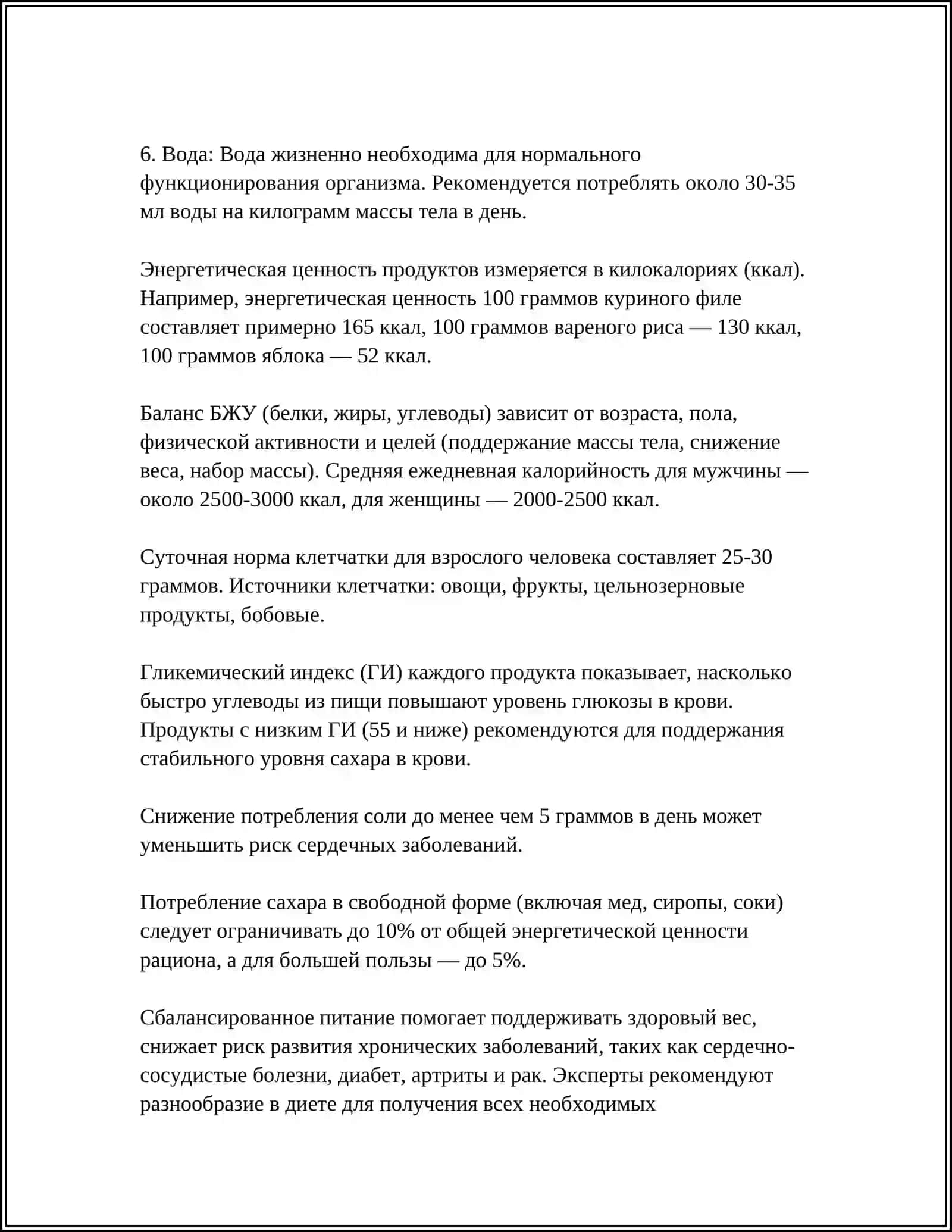 ЗДОРОВЫЙ ОБРАЗ ЖИЗНИ 4