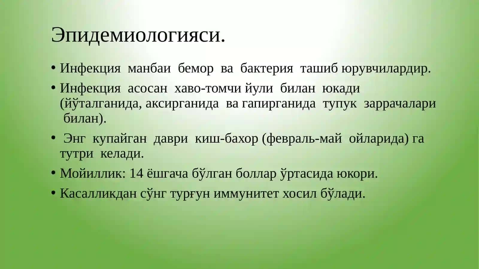 МЕНИНГОКОКК ИНФЕКЦИЯСИ 4