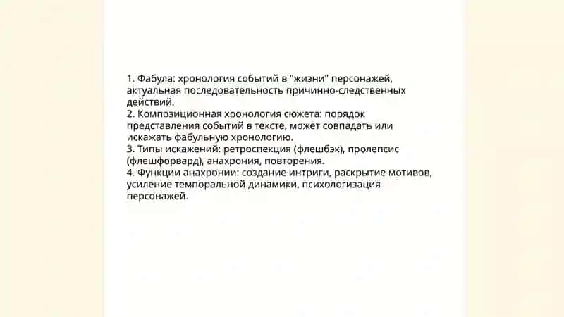 Сюжет и фабула литературного произведения 4