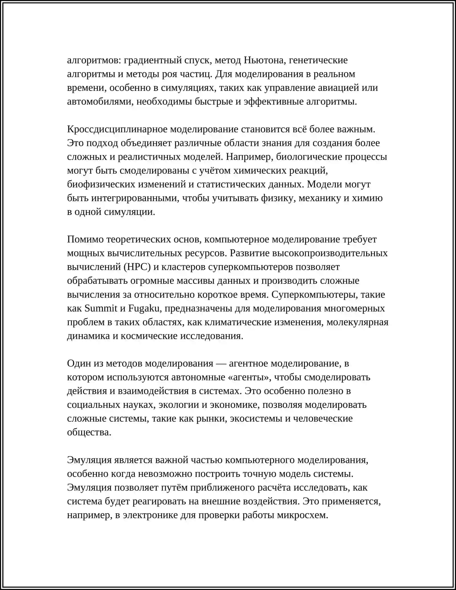 КОМПЬЮТЕРНЫЕ МОДЕЛИ И МОДЕЛИРОВАНИЕ 4