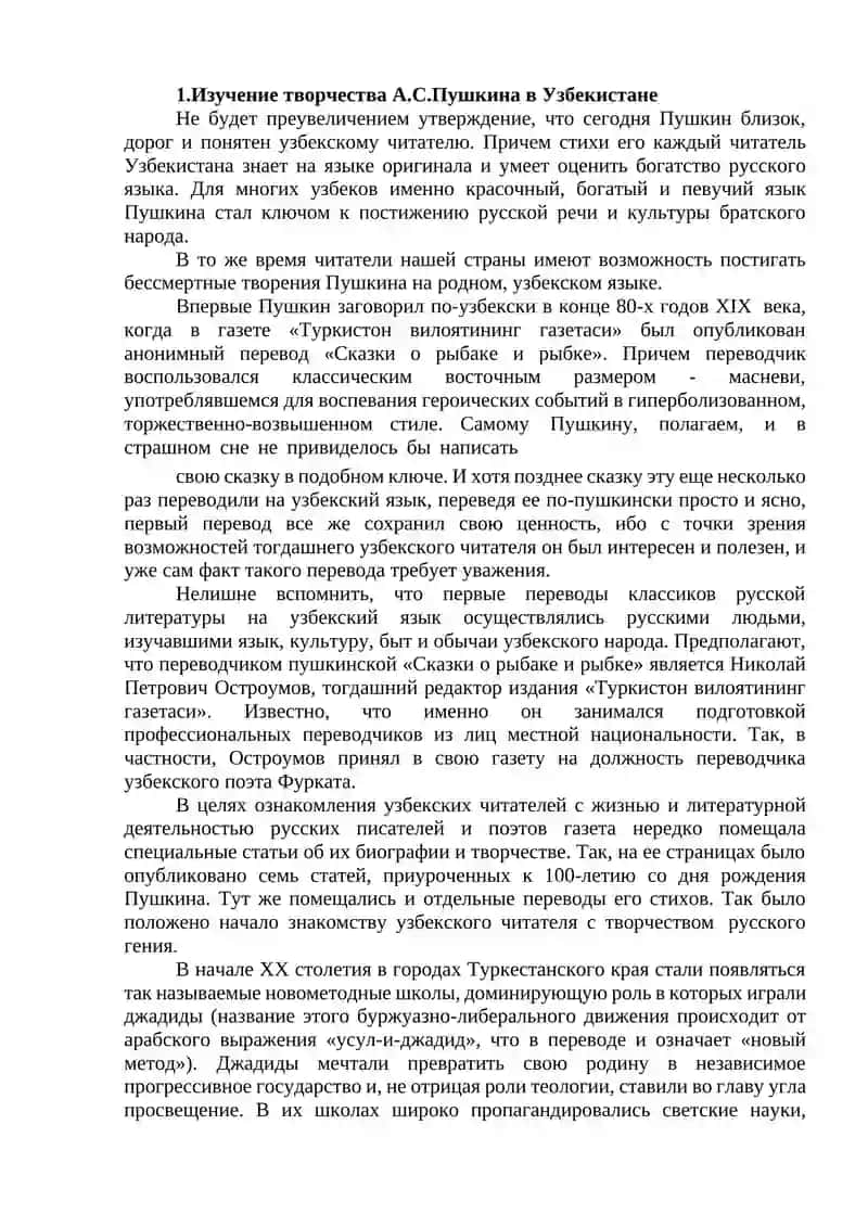 A.C Пушкин в Узбекистане 4