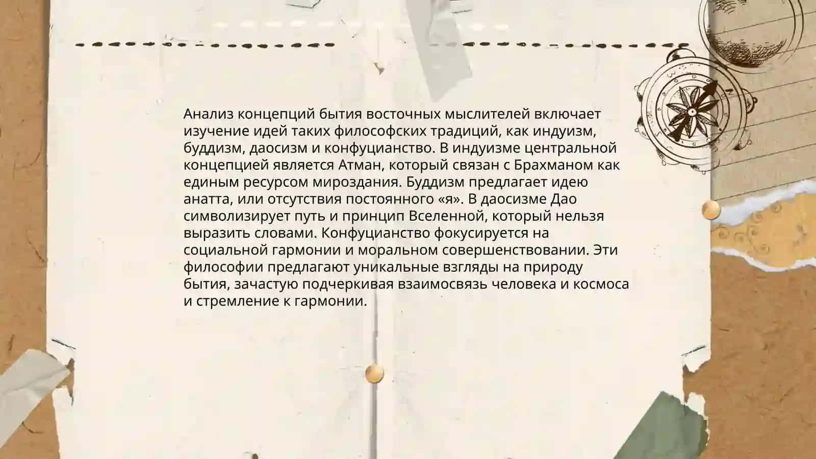 Классификация определений восточных и западных мыслителей осущноти философии 4
