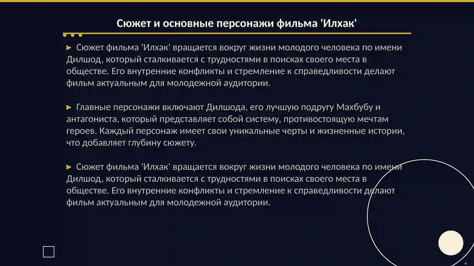 Илхак 4