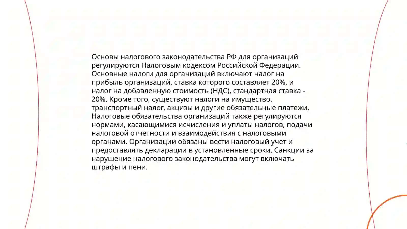 Принципы налогообложения юридических лиц: теория и практика 4