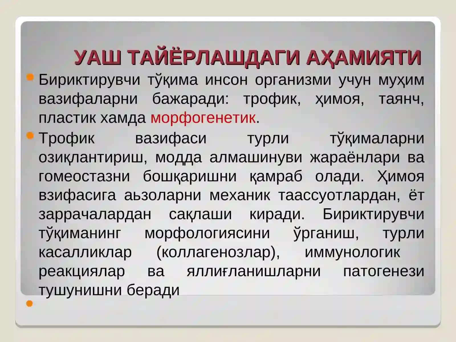 Асл бириктирувчи тўқима 4