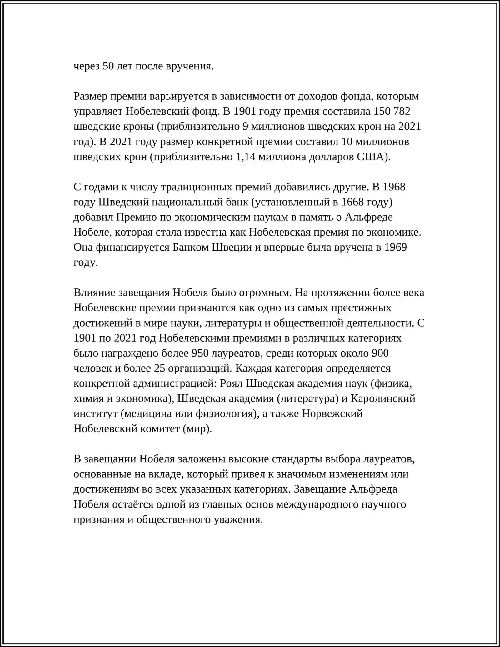НОБЕЛЕВСКАЯ ПРЕМИЯ ИСТОРИЯ СОЗДАНИЯ ПРО МЕДИЦИНУ 4