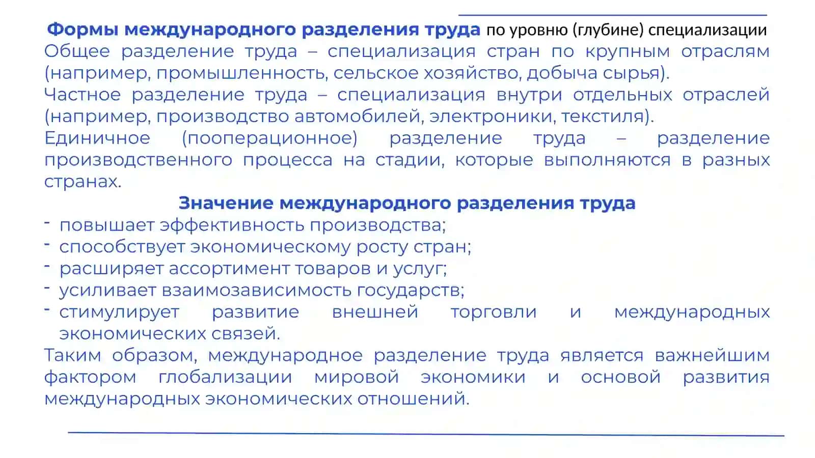 Международное разделение труда 4