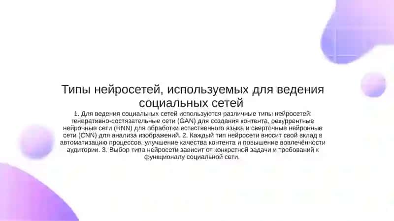 Нейросети для ведения социальных сетей 4