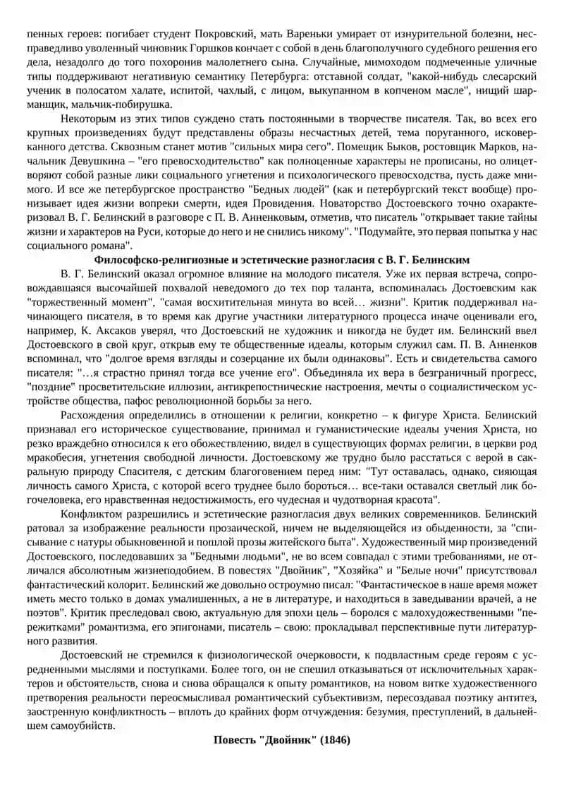 Ф.М. Достоевский, "Бедные люди" 4