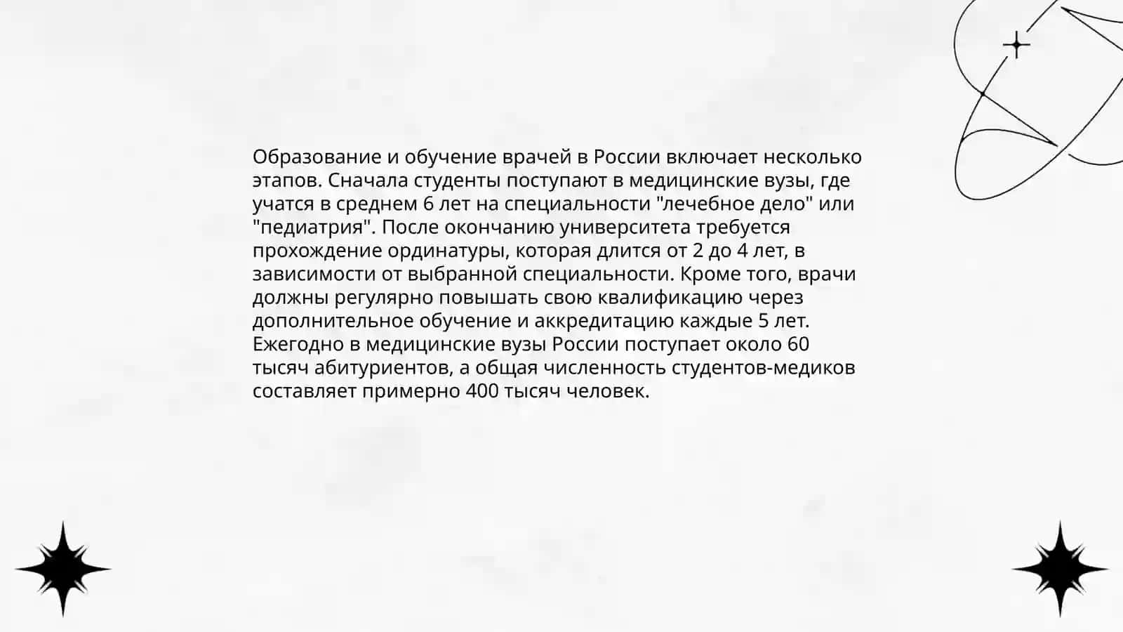 История профессии врача 4