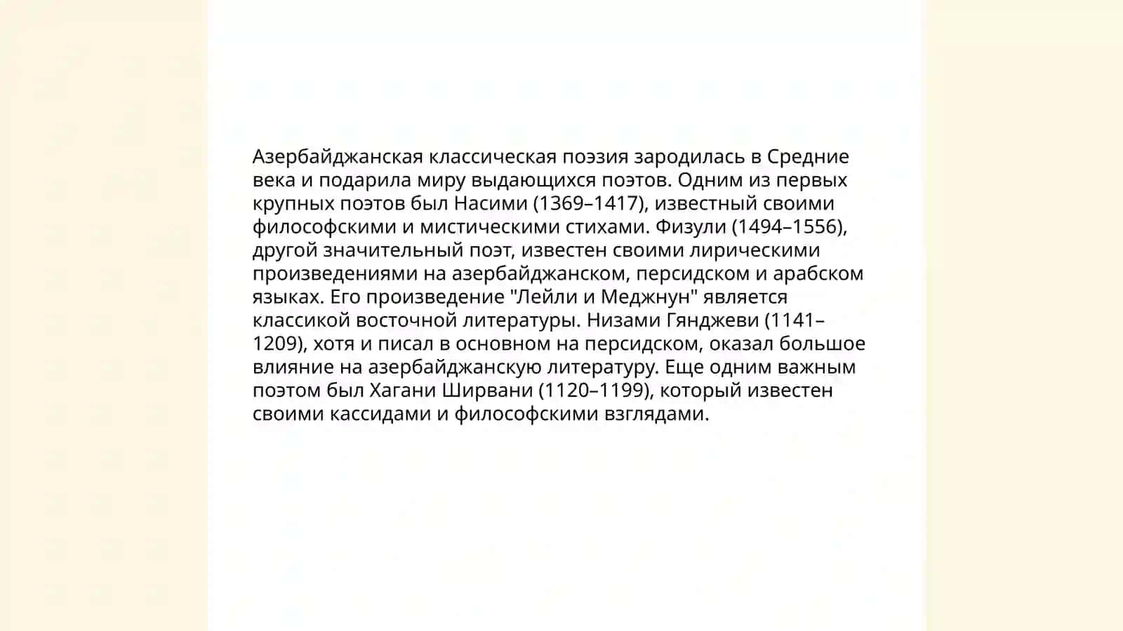 Азербайджанская литература 4