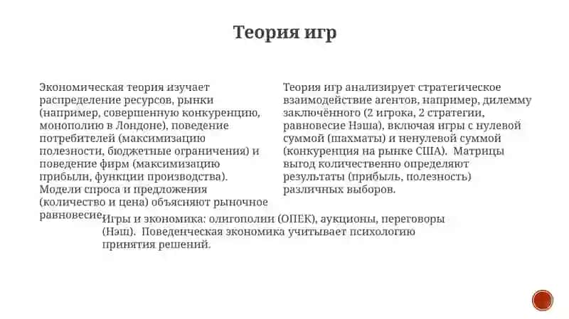 Введение в экономическую теорию 4