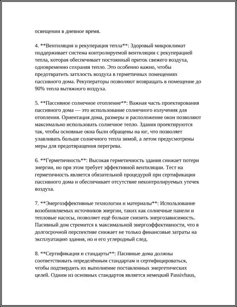 Концепция пассивного дома 4