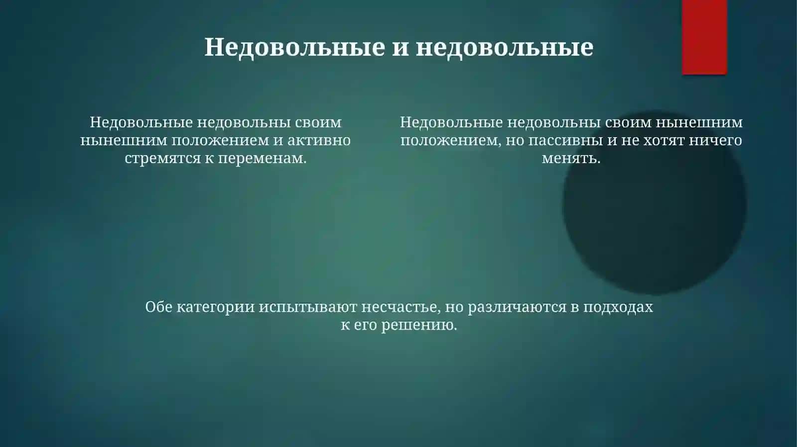 Двекатегории несчастных людей в брошюре 4