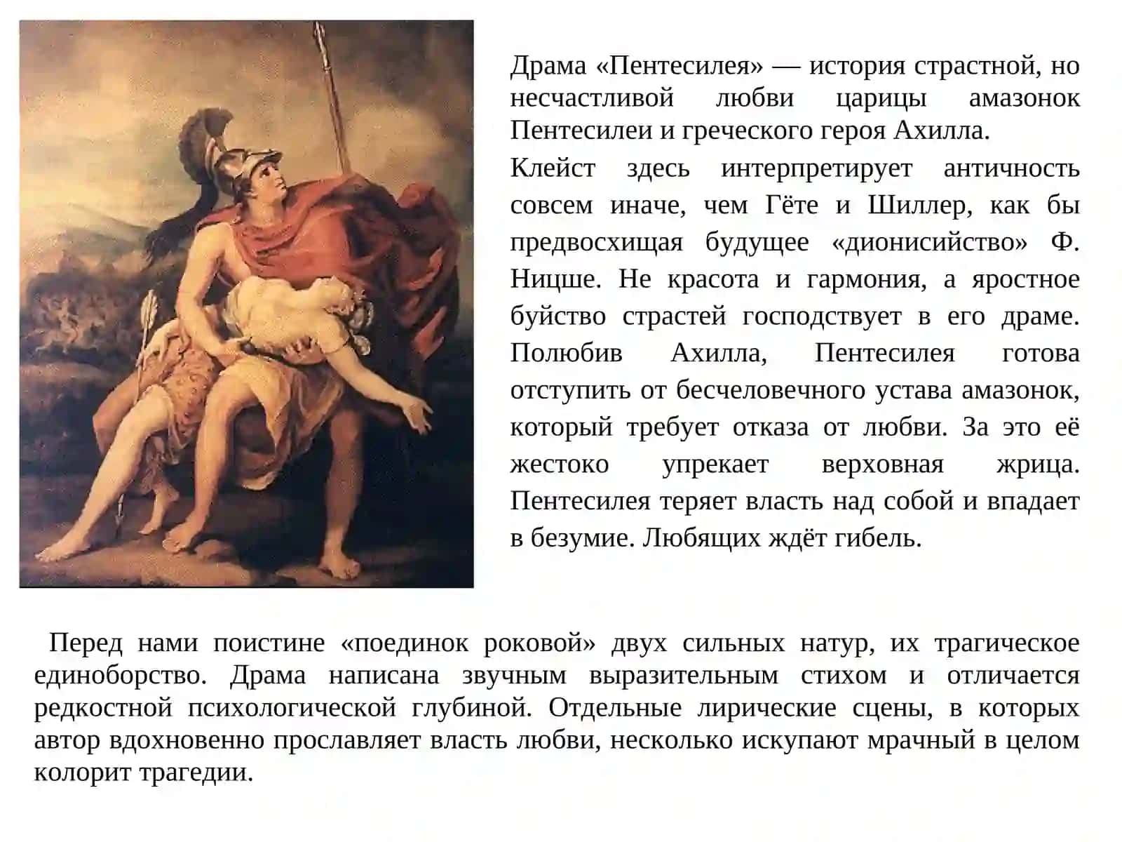 Генрих фон Клейст 4