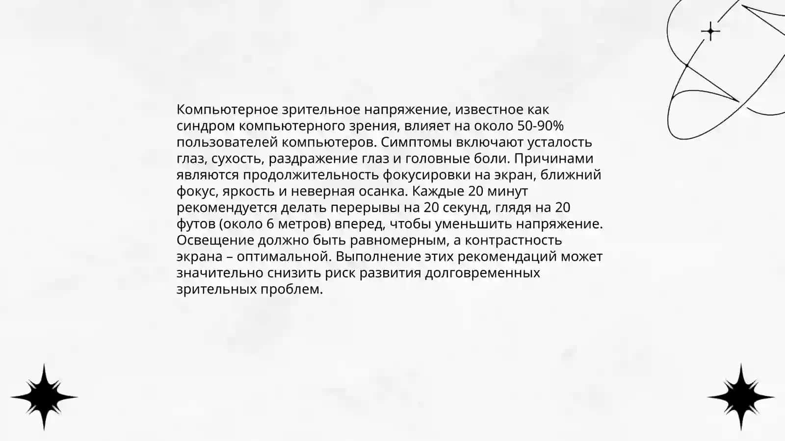 Влияние компьютера на здорповье человека 4