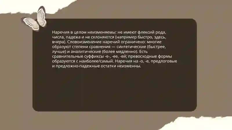 Наречие и его классификация 4