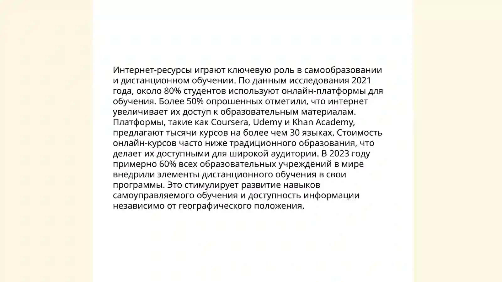 Роль и значение современных информационных технологий в образовании молодёжи 4