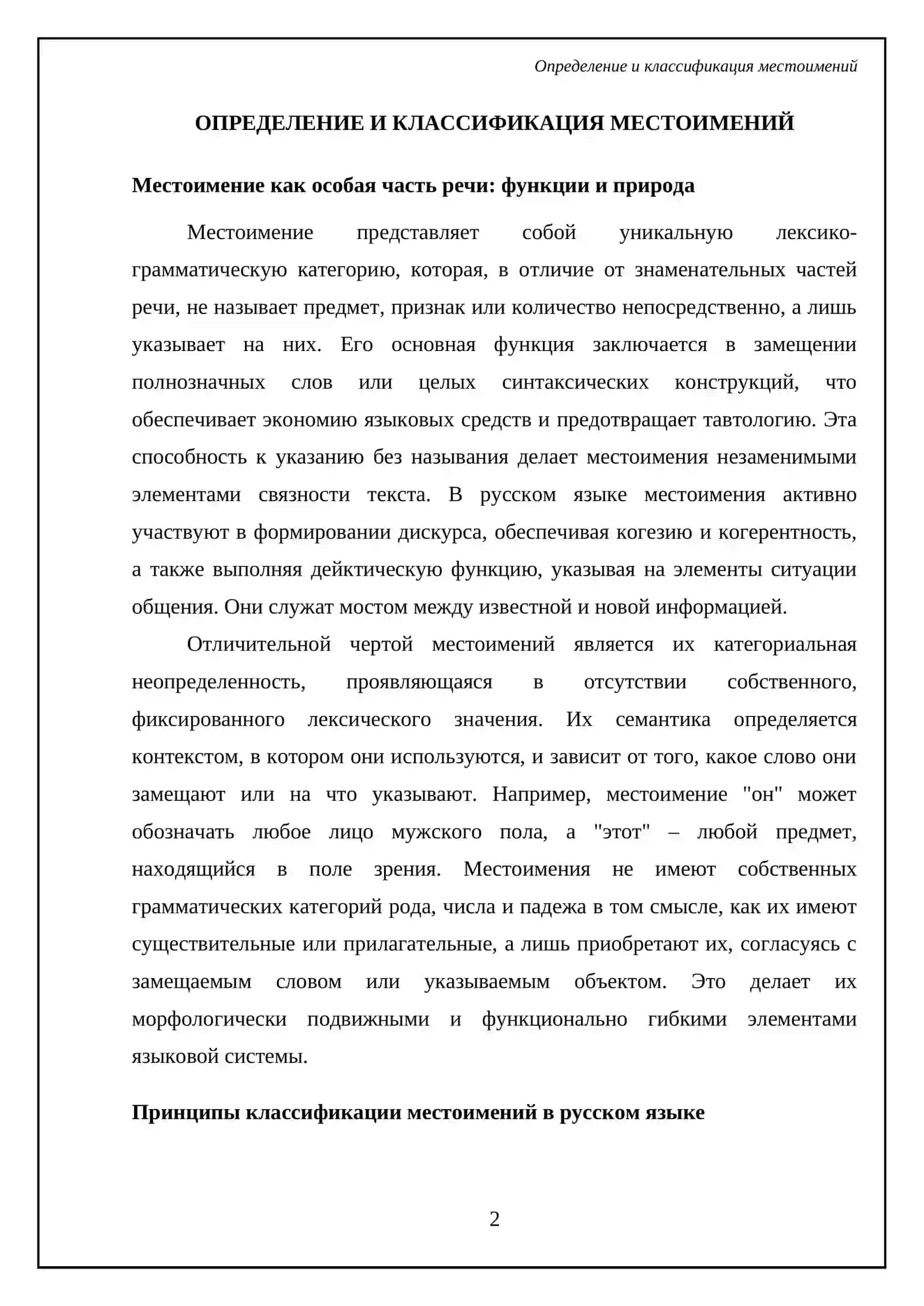 Местоимение 4