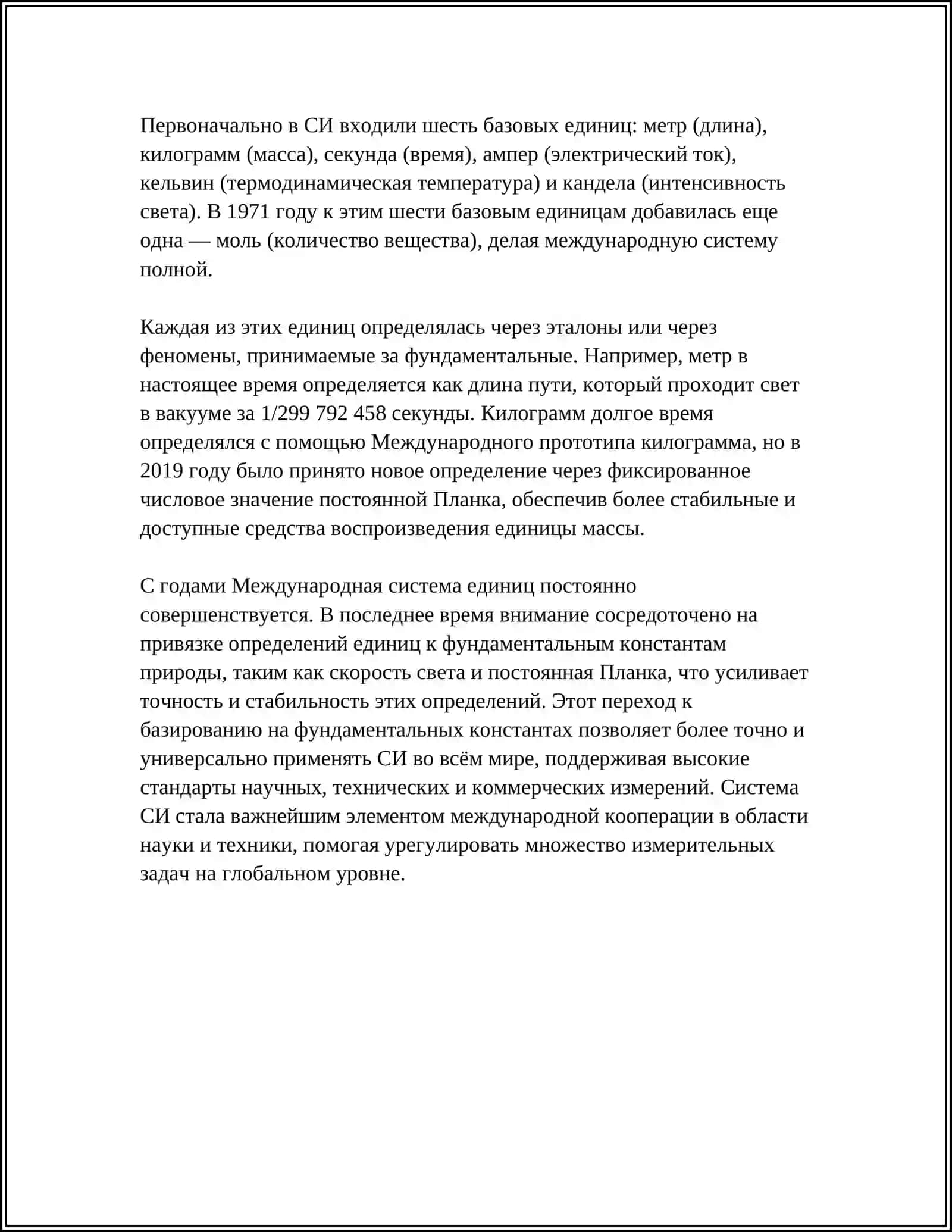 МЕЖДУНАРОДНАЯ СИСТЕМА ЕДИНИЦ (СИ) 4
