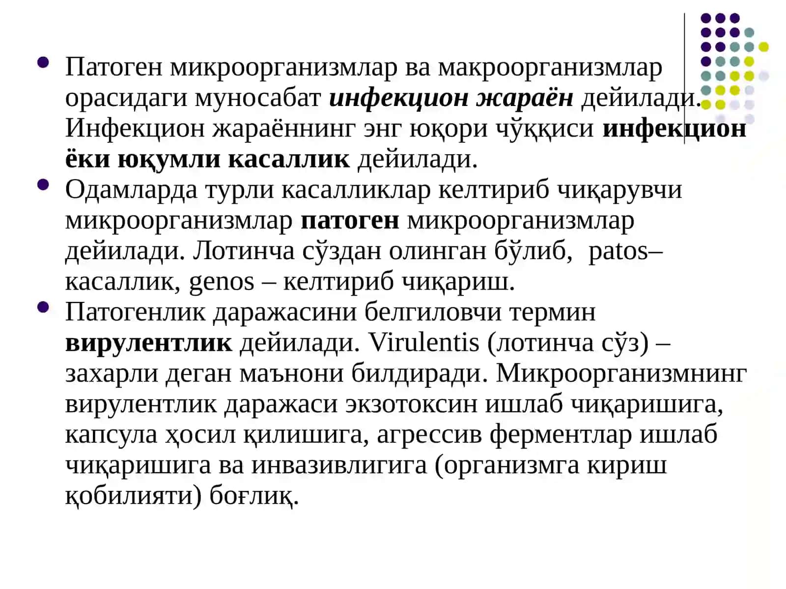 Инфекция 4