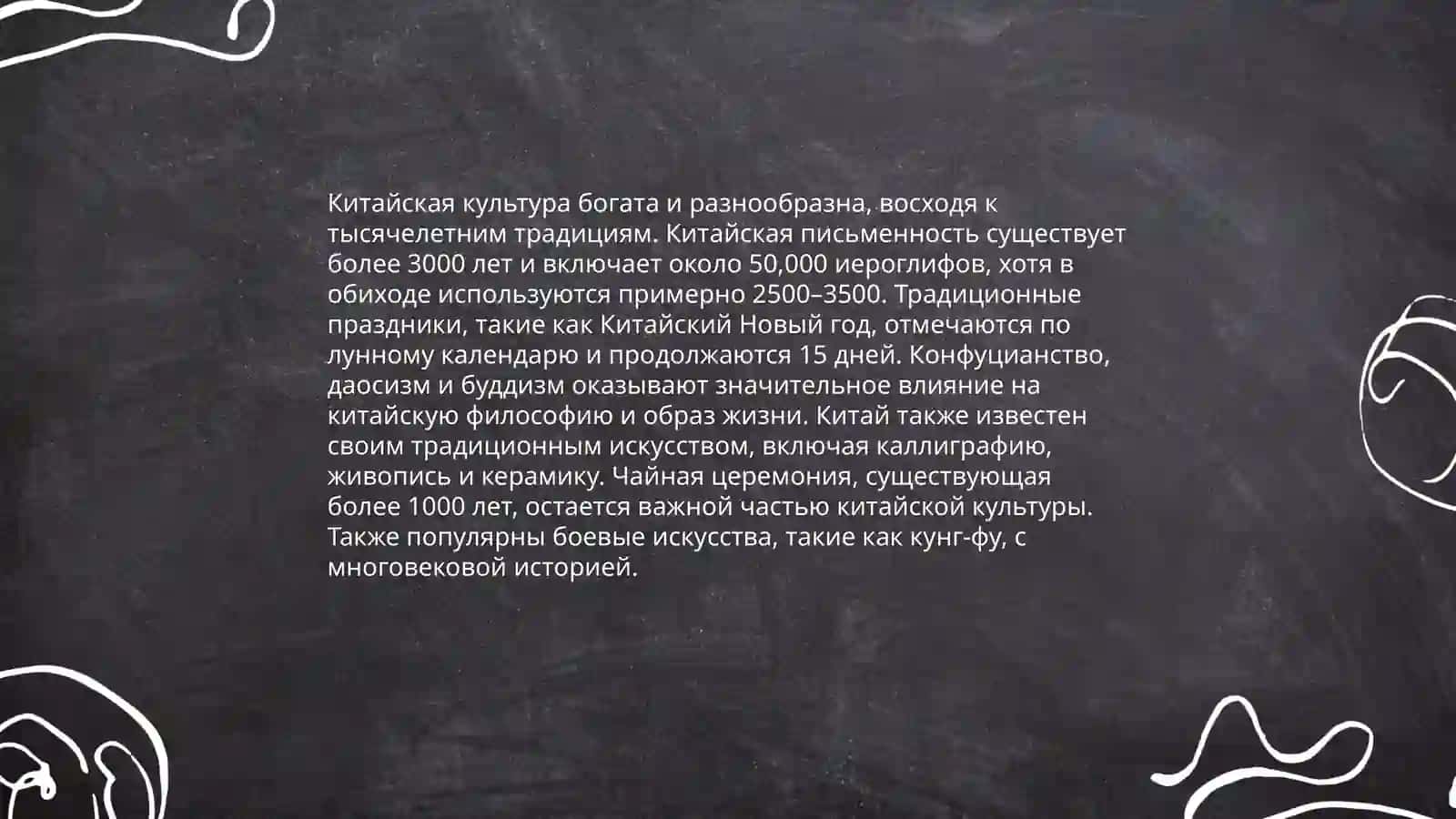 Китайская кухня 4