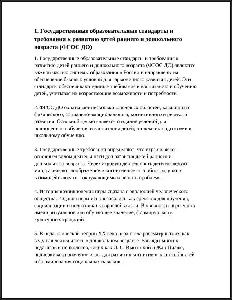 ГОСУДАРСТВЕННЫЕ ТРЕБОВАНИЯ К РАЗВИТИЮ ДЕТЕЙ РАННЕГО И ДОШКОЛЬНОГО ВОЗРАСТА 4