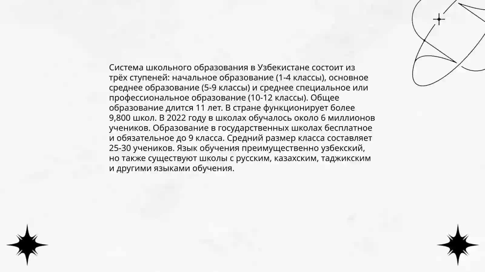 Образование в Узбекистане 4