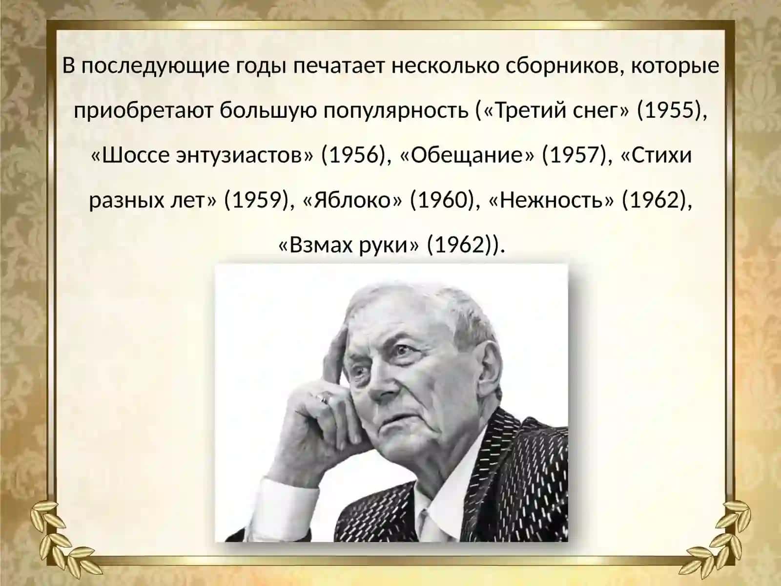 Творчество Евгения Александровича Евтушенко 4