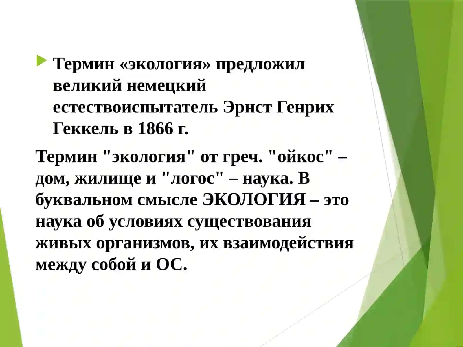 Введение в науку об экологии и охране окружающей среды 4