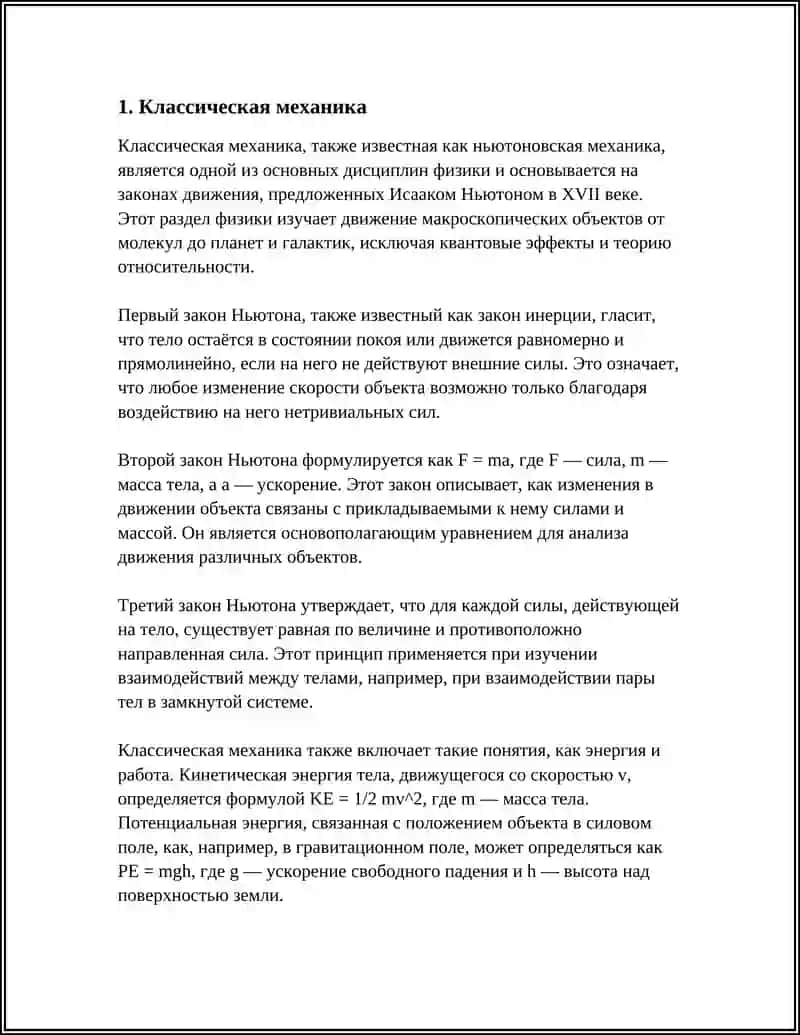 Физические науки 4