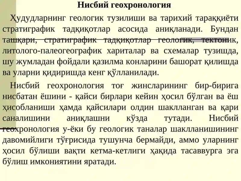 Геологияда вақт 4