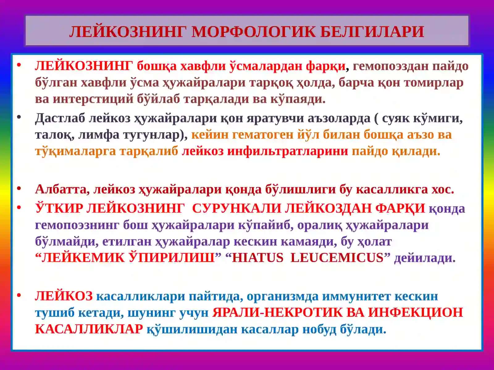 ГЕМОПОЭЗ “Анемия. Лейкоз” 4