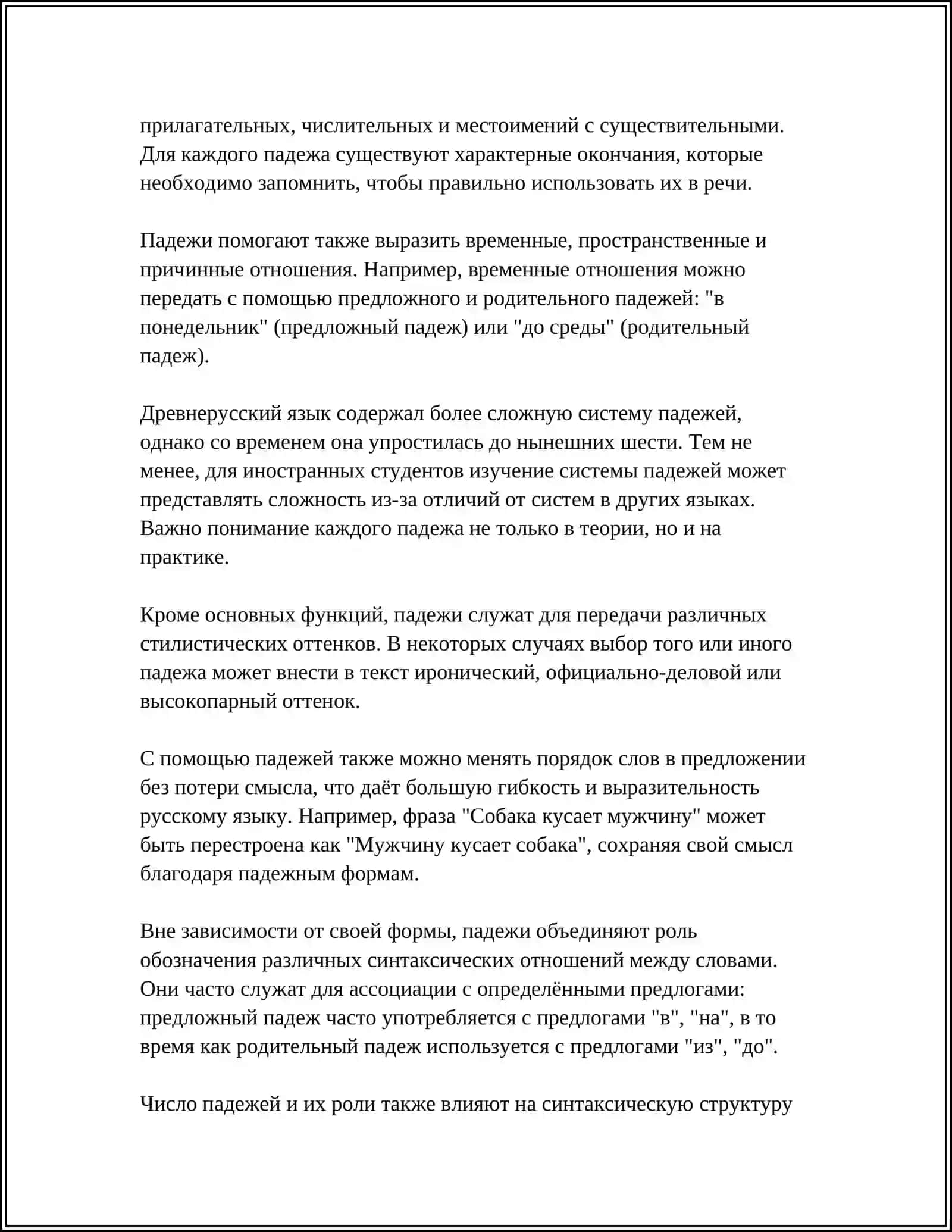 ПАДЕЖИ 4