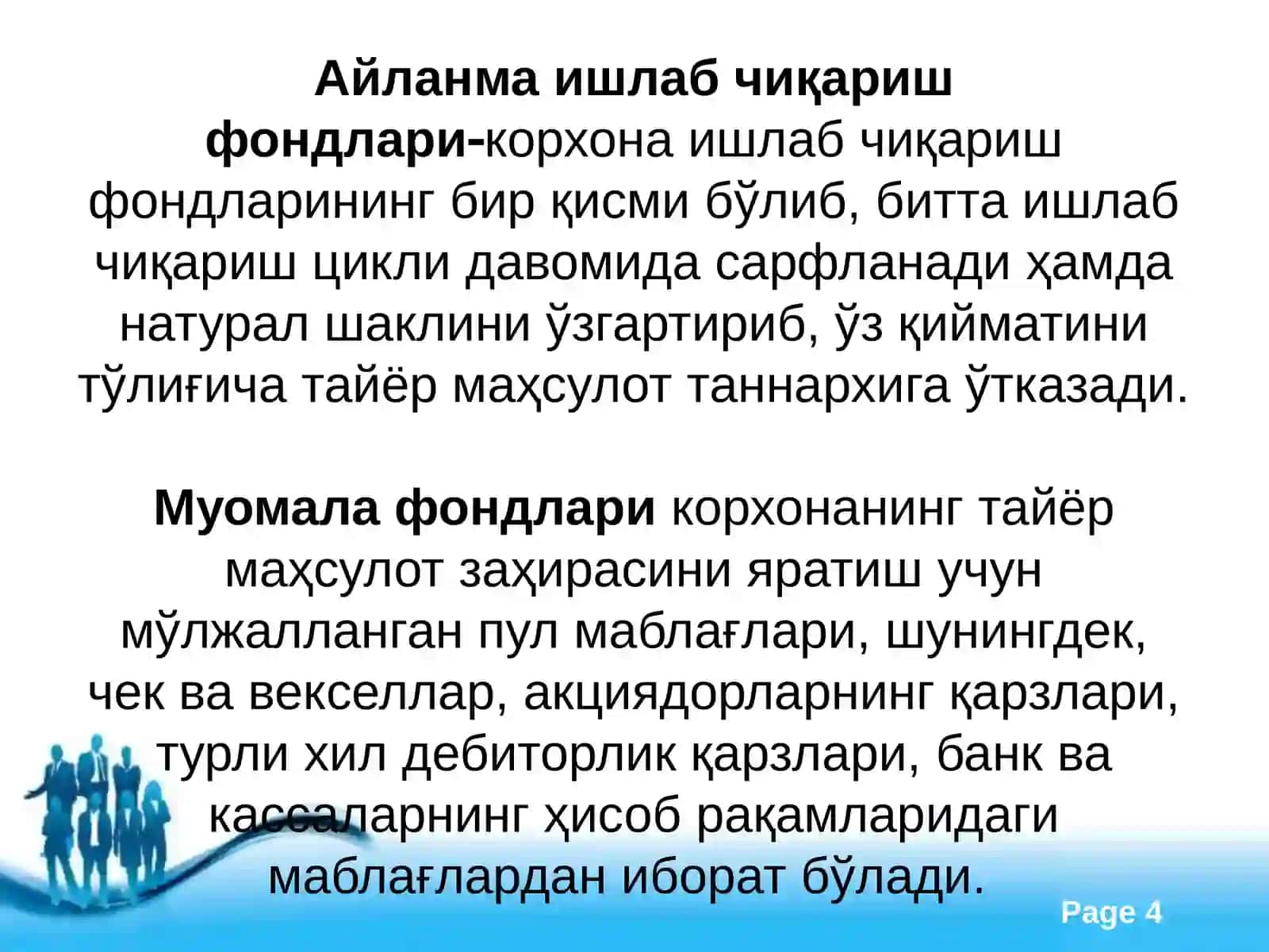КОРХОНАНИНГ АЙЛАНМАМАБЛАҒЛАРИ 4