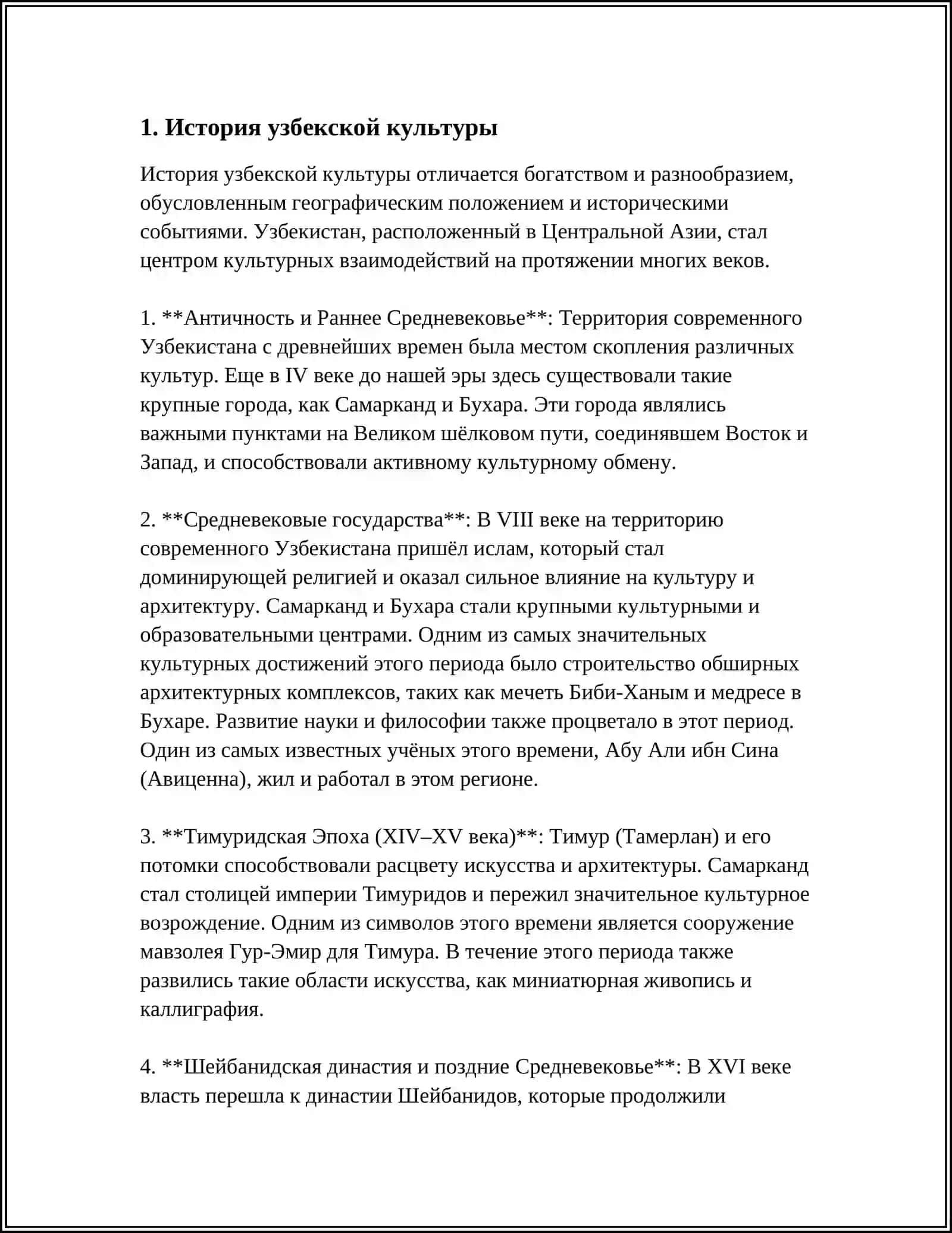Реферат Культура Узбекистана 4