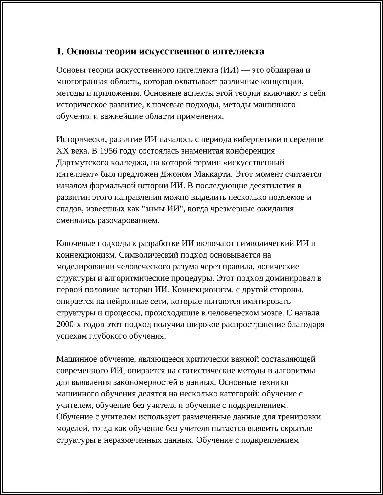 РАЗРАБОТКА АЛГОРИТМА ИЗВЛЕЧЕНИЯ ИНФОРМАТИВНЫХ ПРИЗНАКОВ ДАННЫХ МЕТОДАМИ ИСКУССТВЕННОГО ИНТЕЛЛЕКТА 4