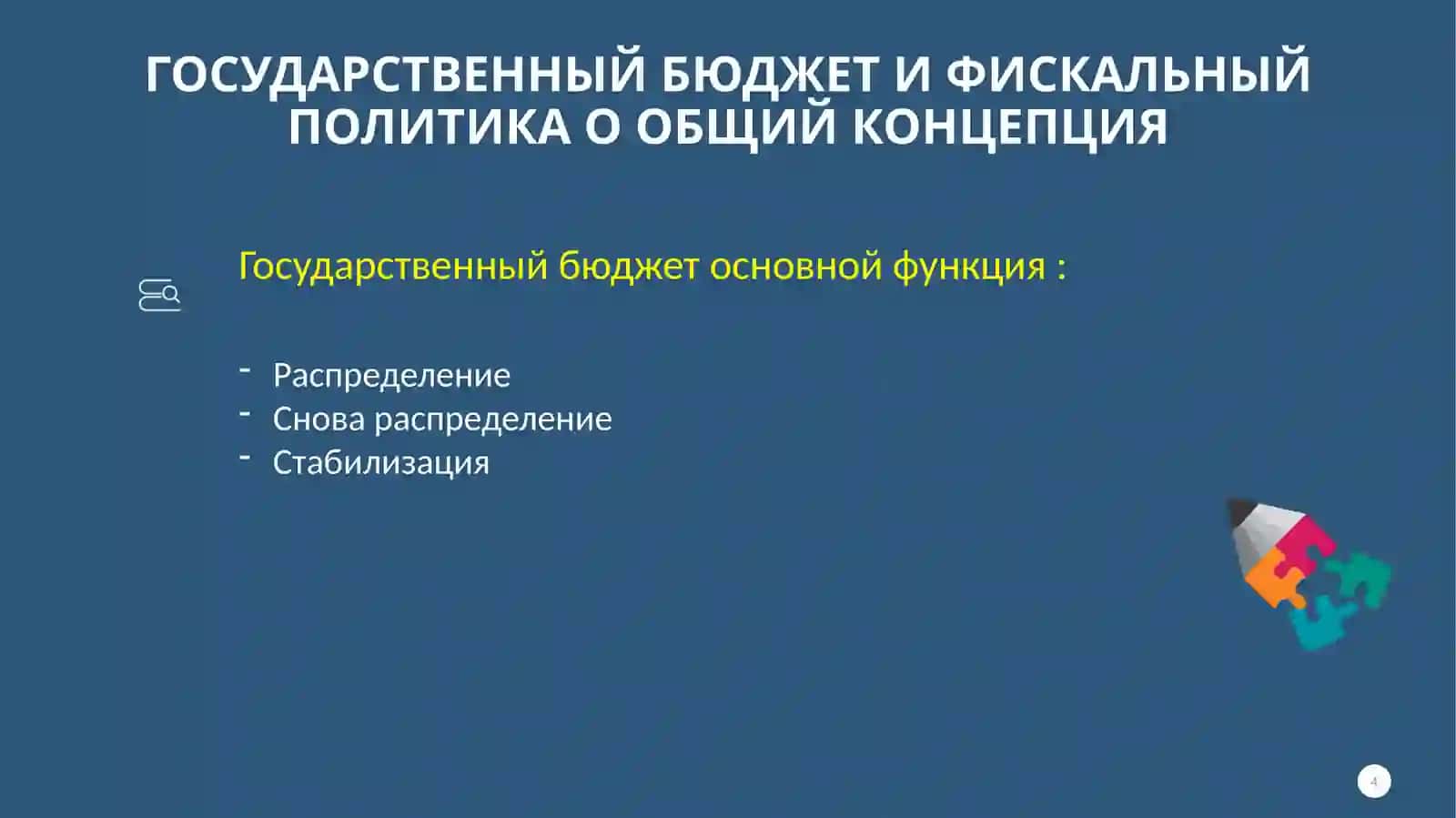 Экономическая политика 4
