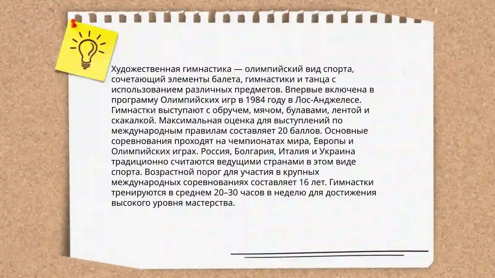 Гимнастика и ее виды 4