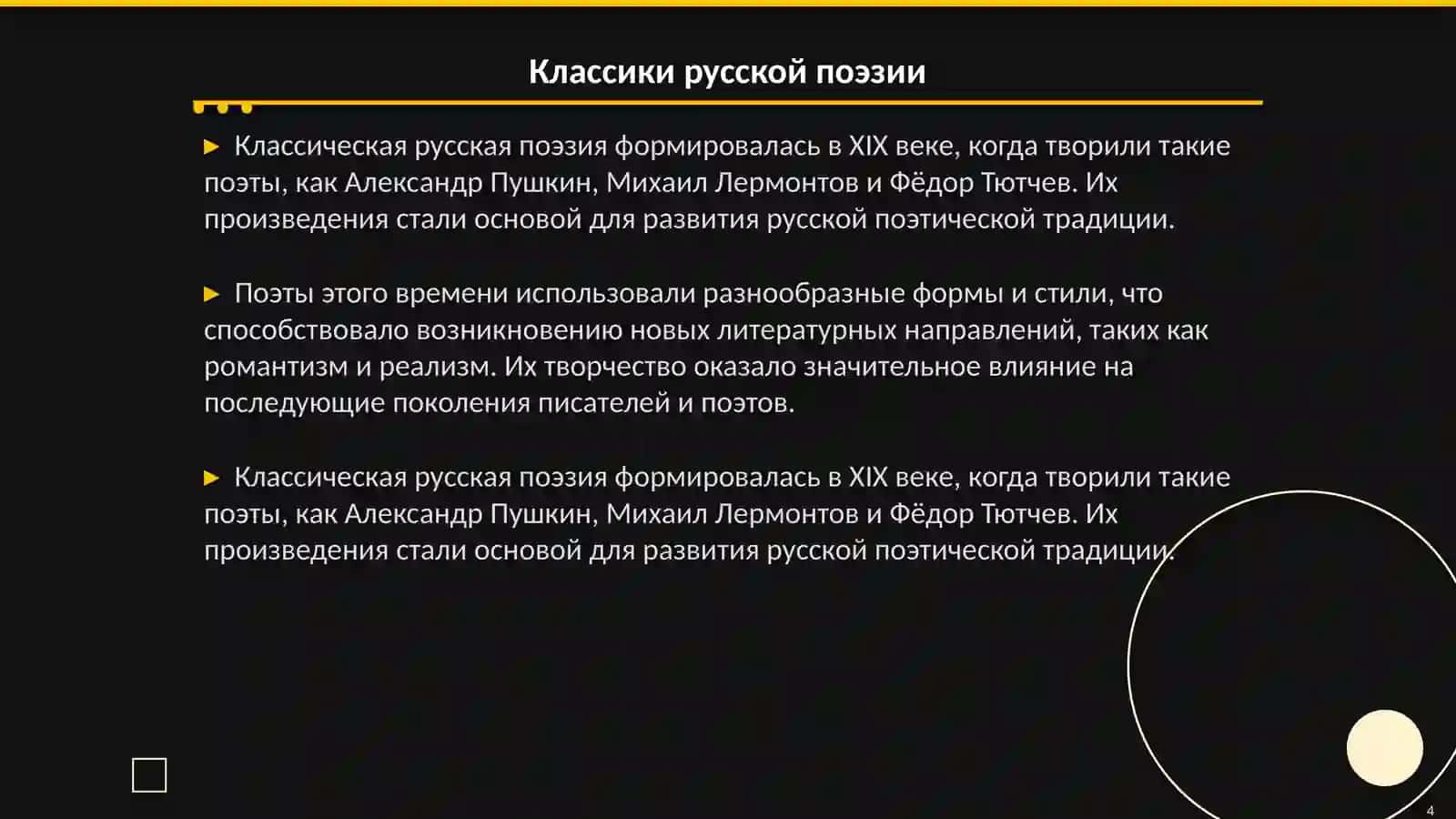 Великие русские поэты и писатели 4