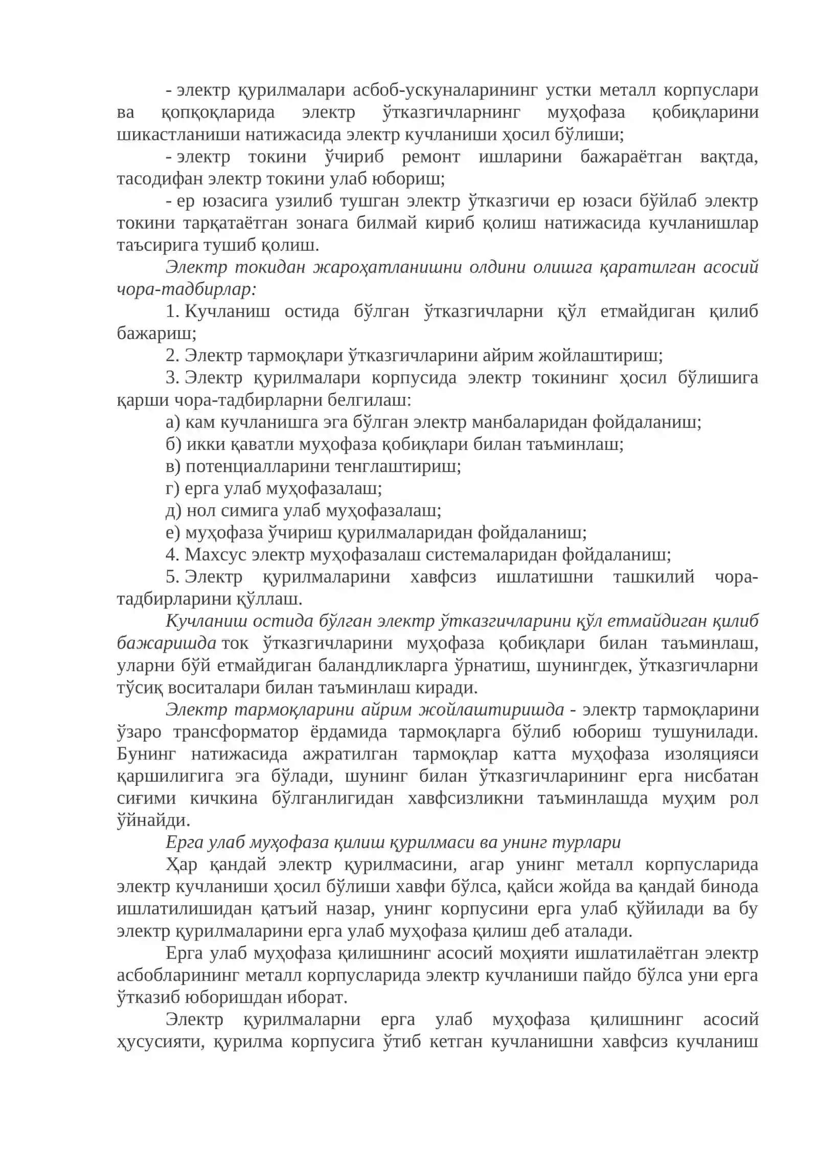 Электр хавфсизлиги асослари 4