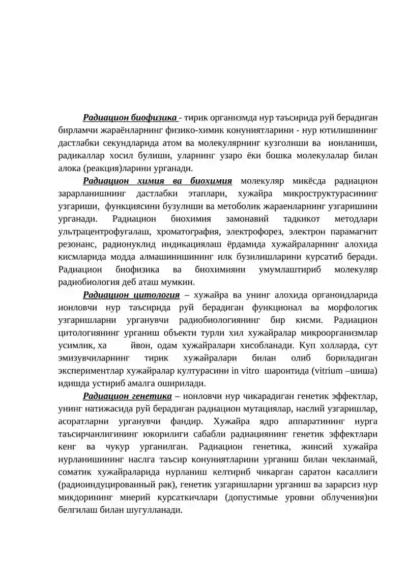 Радиобиология 4