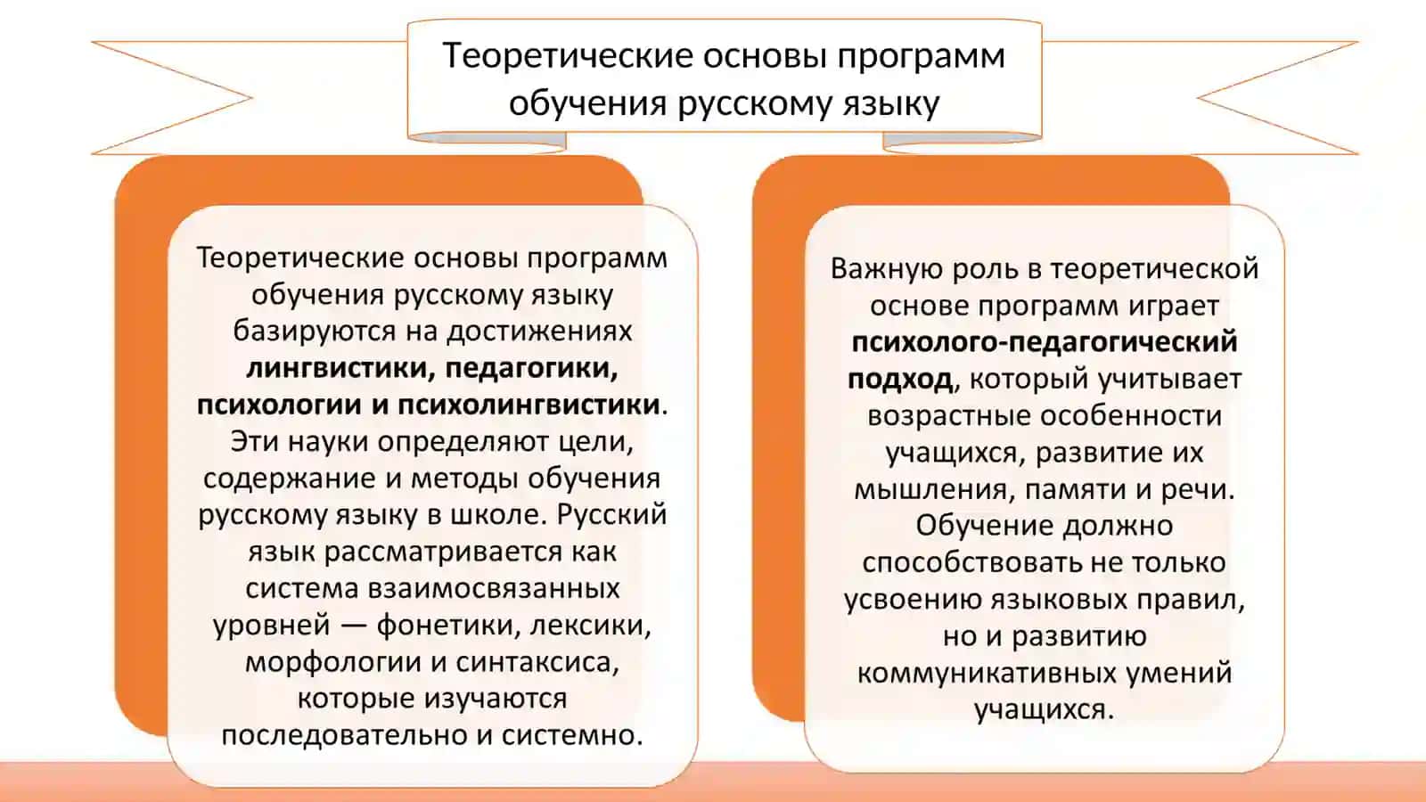 Программы обучение русского языка в русской и национальной школе 4