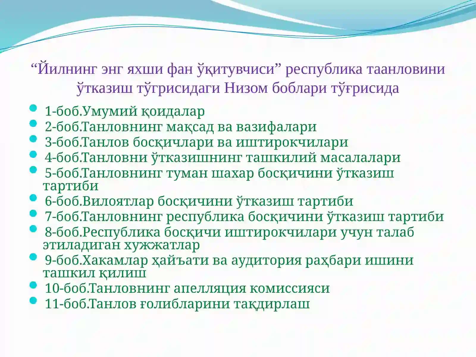 Йилнинг энг яхши фани ўқитувчиси танлови 4