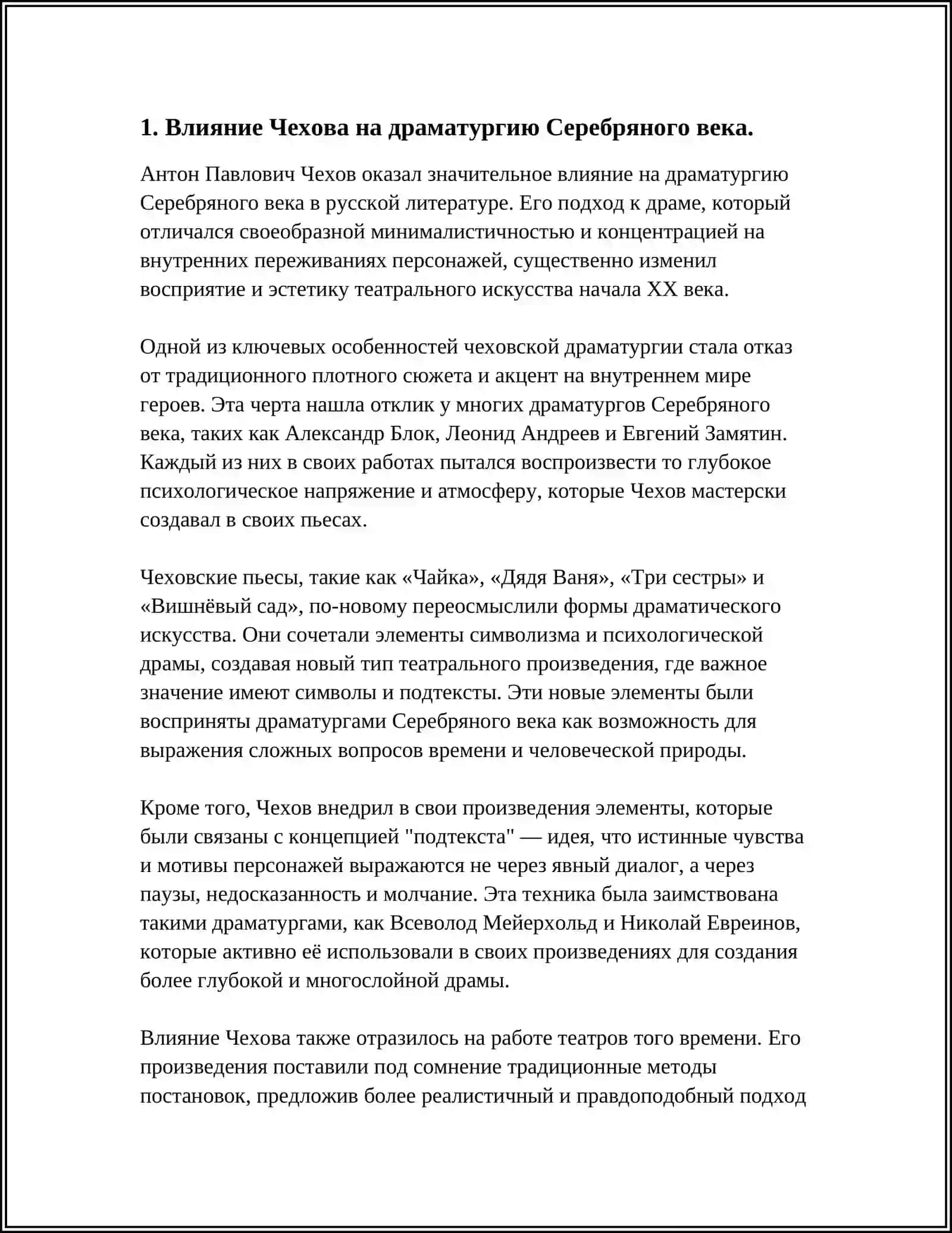ЧЕХОВСКИЙ ТРАДИЦИИ В ДРАМАТУРГИИ СЕРЕБРЯНОГО ВЕКА 4