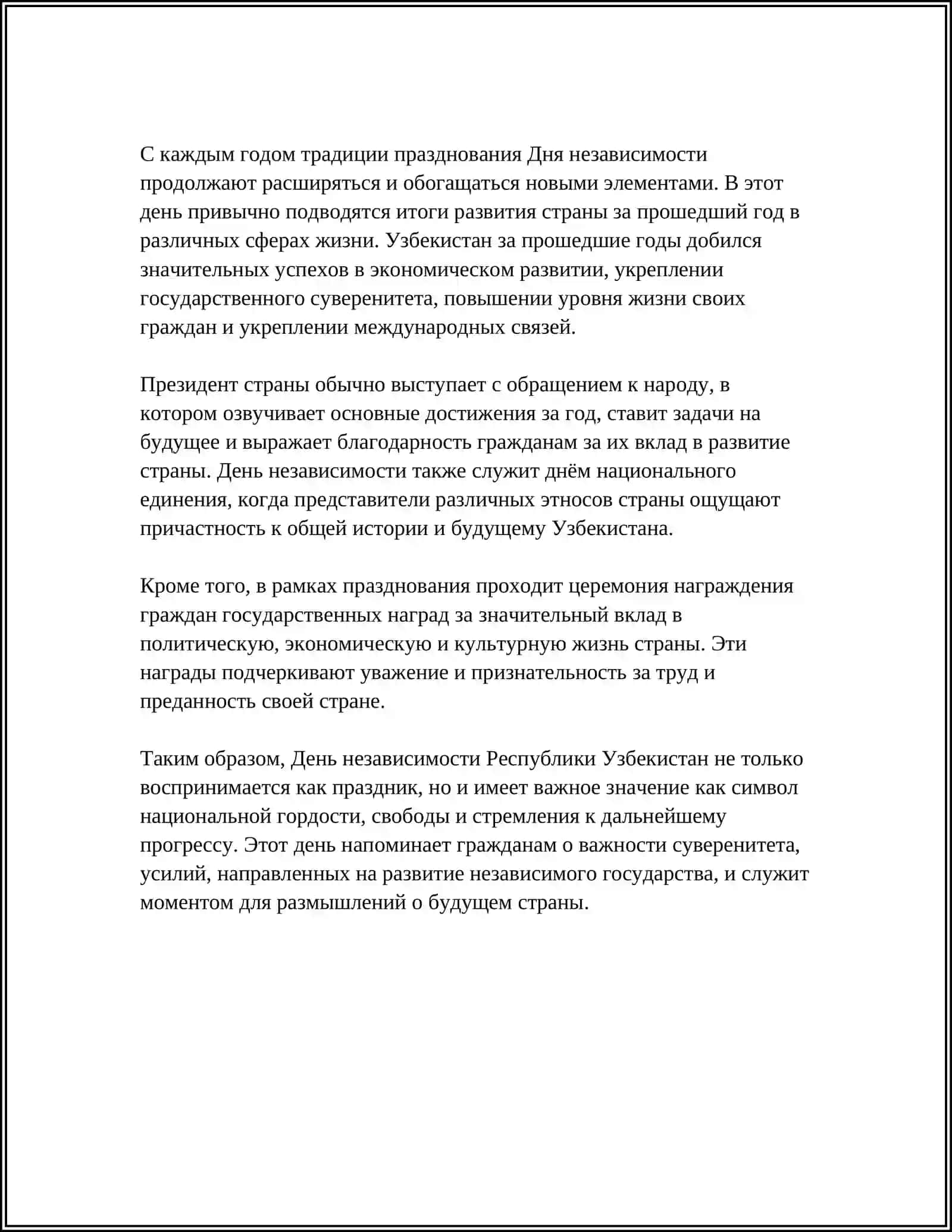 ГОСУДАРСТВЕННЫЕ ПРАЗДНИКИ РЕСПУБЛИКИ УЗБЕКИСТАН 4