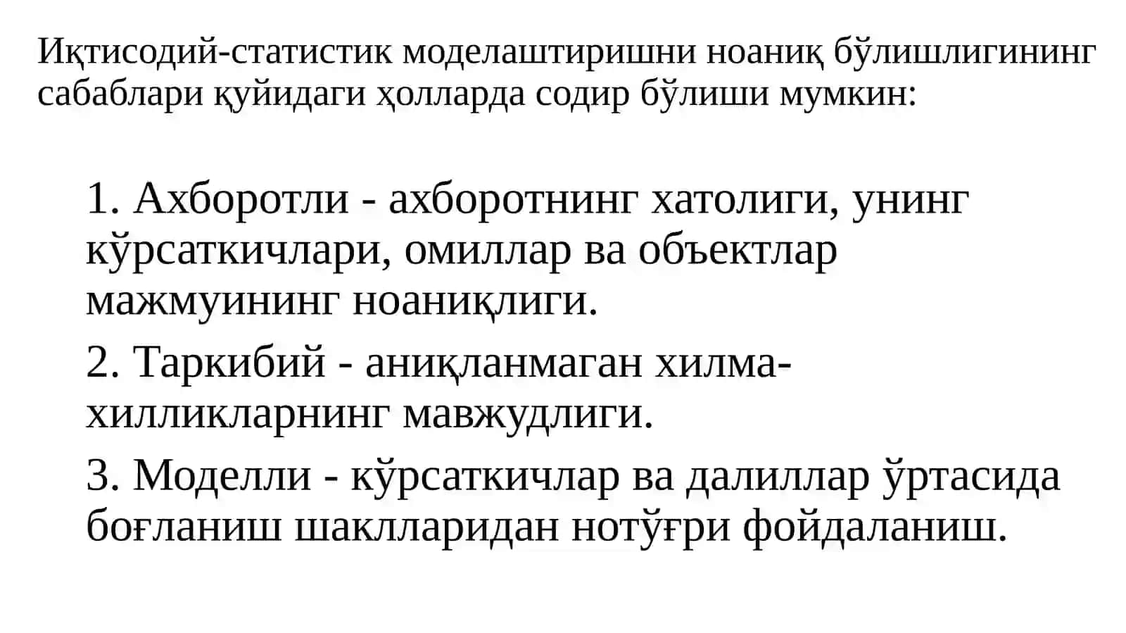 Иқтисодий маълумотларнинг статистик табиати 4