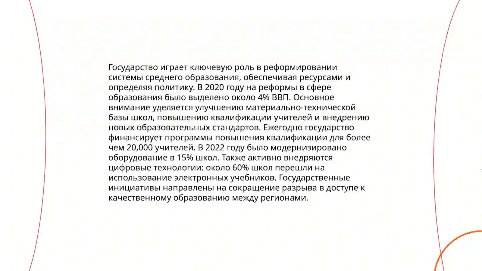 Основные тенденции развития системы среднего образования в Узбекистане 4