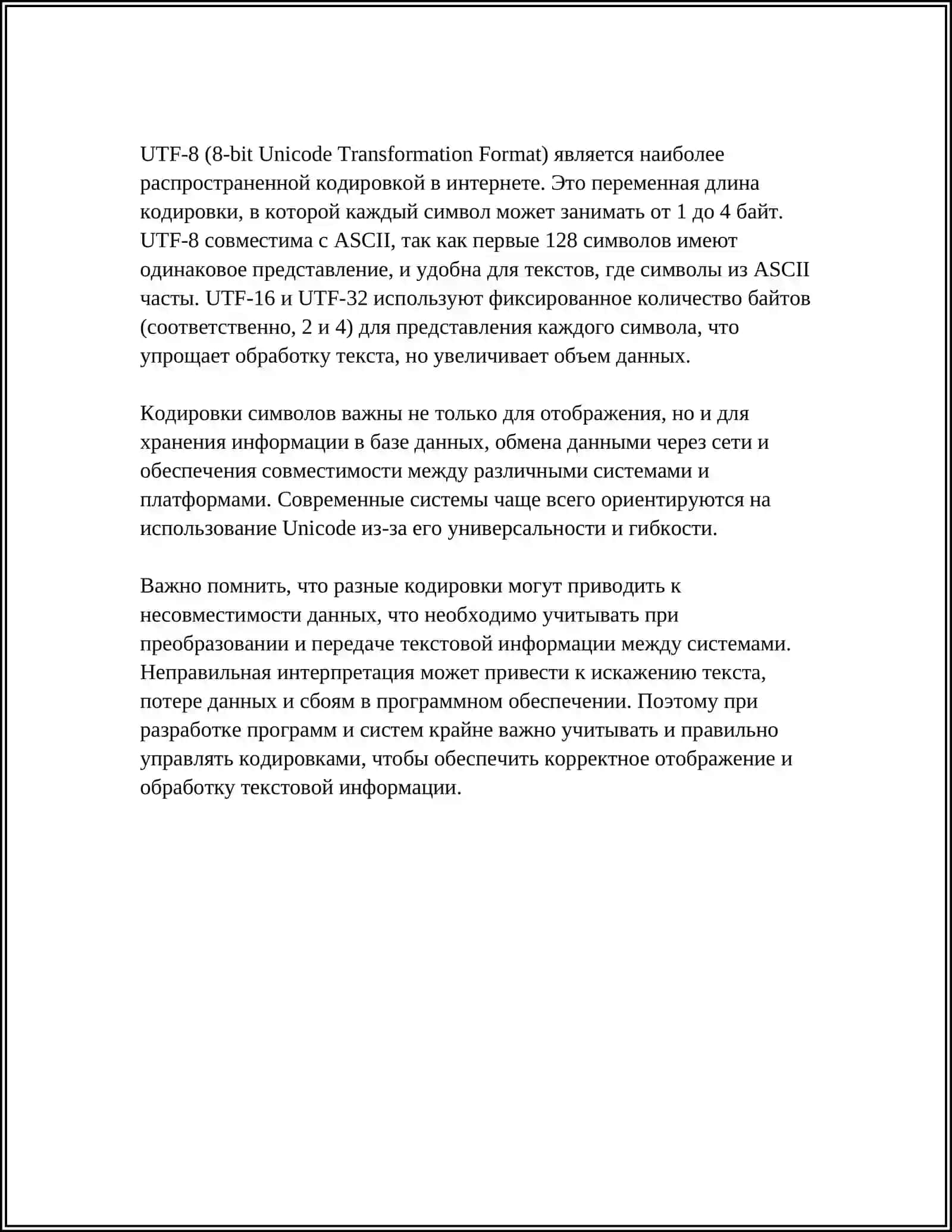 КОДИРОВНИЙЕ ТЕКСТВНЫЙ ИНФОРМАТЦИИ 4