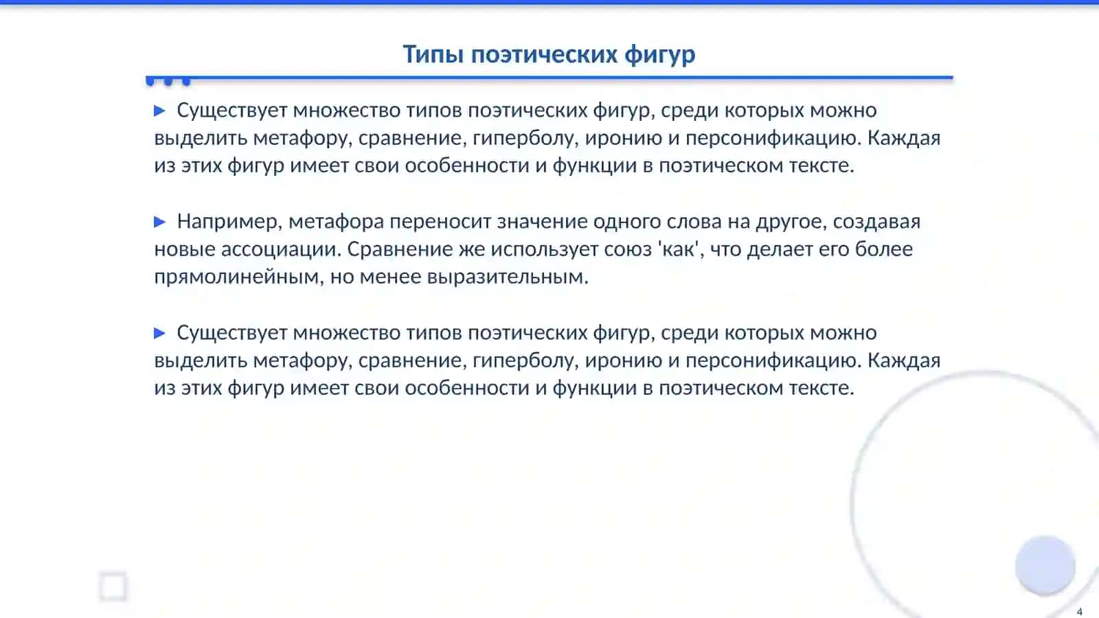 Поэтические фигуры языка 4